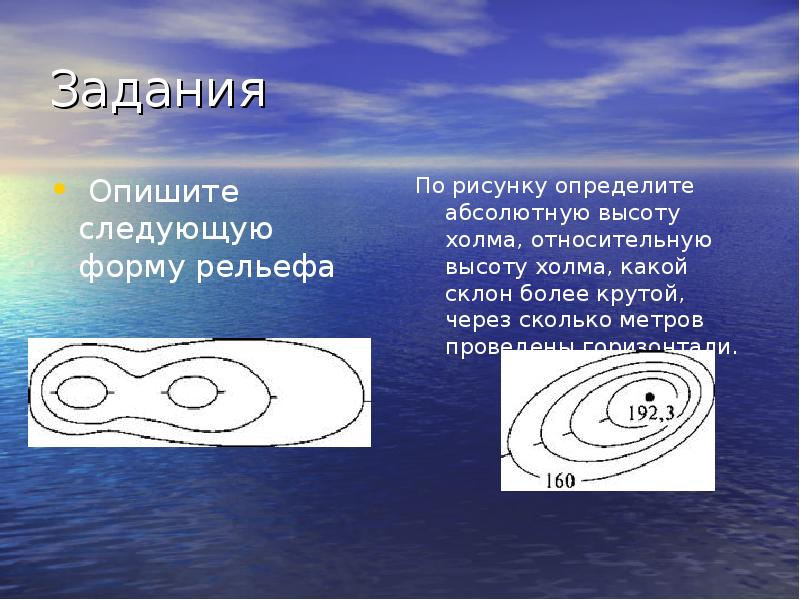 Опишите следующие. Описать форму рельефа. Как определить абсолютную высоту холма. Форма рельефа холм. Определите формы рельефа..