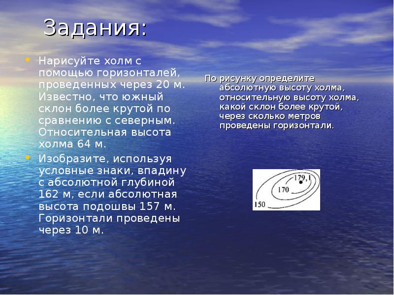 Известно что с помощью. Холм с помощью горизонталей. Нарисуйте холм с помощью горизонталей. Нарисуйте холм с помощью горизонталей, проведённых через 20м.. Нарисуйте холм с помощью горизонталей проведенных через 20.