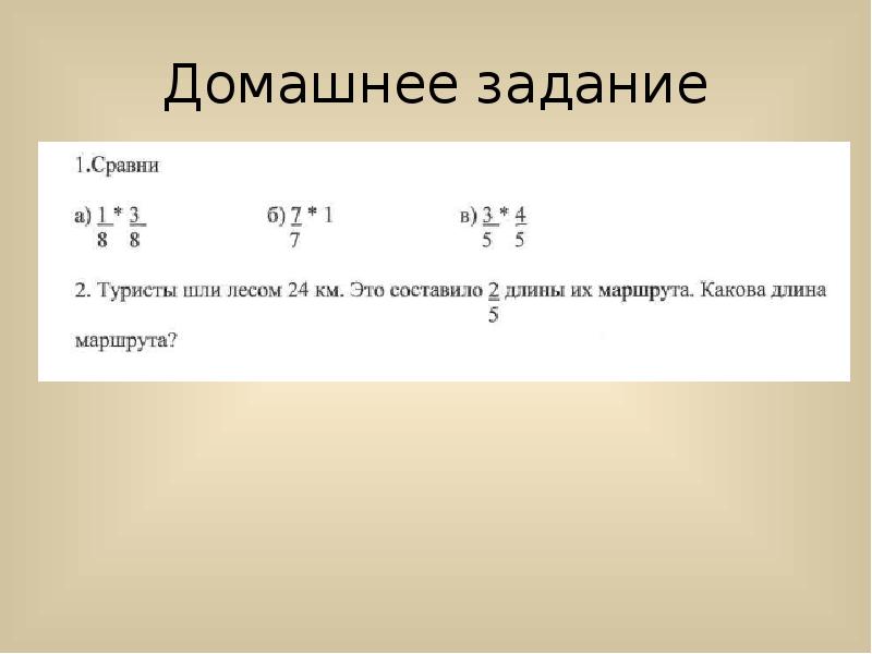 Карточка сравнение дробей 5 класс. Задачи на сравнение дробей. Сравнение дробей 5 класс задания. Математика 5 класс сравнение дробей. Сравнение дробей 5 класс презентация.