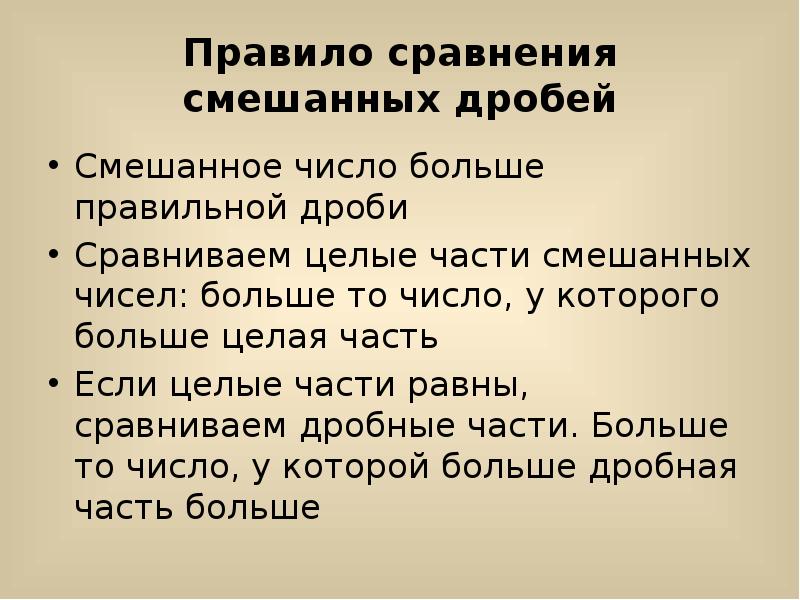 Правило сравнительная