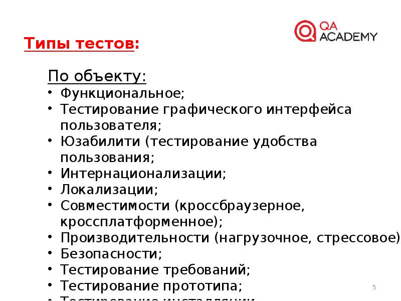 Типы тестов. Виды тестирования. Виды функционального тестирования. Типы функциональных тестов. Типы тестов в тестировании.