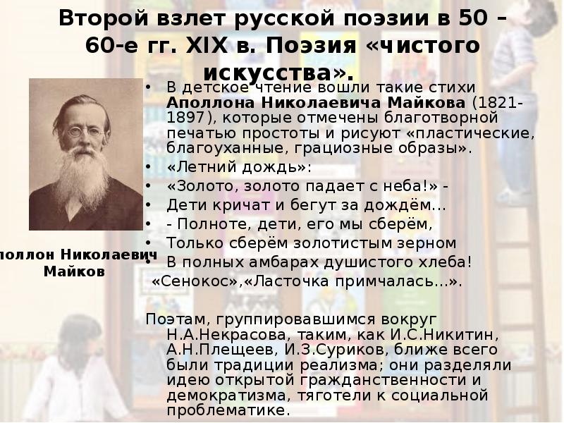 Поэты чистого искусства