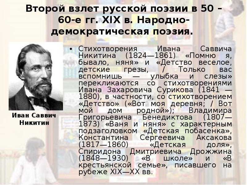 Стихотворение ивана саввича. Стихотворение помню я бывало няня. Стихотворение помню я бывало няня Никитин.