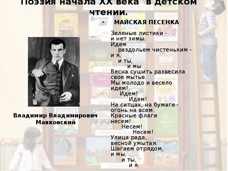 Майская песенка. Маяковский зеленые листики и нет зимы. Стих Маяковского зеленые листики. Маяковский зеленые листики и нет зимы анализ.