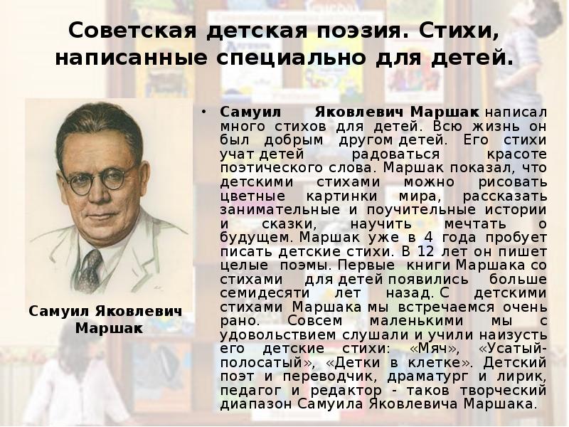 Биография с я маршака. Самуил Маршак биография для детей кратко. Самуил Яковлевич Маршак биография. С Я Маршак биография. Автобиография Самуила Яковлевича Маршака.