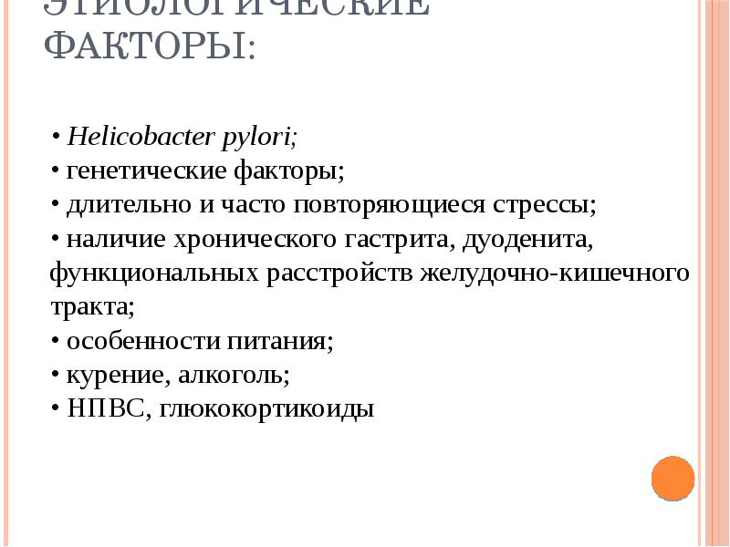 Этиологические факторы хронического гастрита. Памятка хронический гастрит. Основной этиологический фактор хронического гастрита. Хронический гастрит группа здоровья.