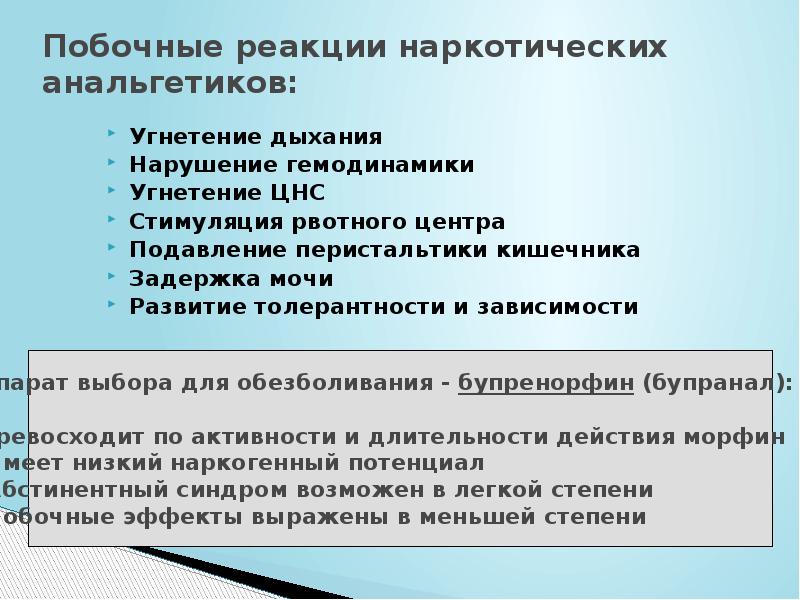 Угнетение человека это. Угнетение. Угнетение потенциальности. Бупренорфин угнетение дыхания. Опиоидный анальгетик, в меньшей степени угнетающий дыхание.