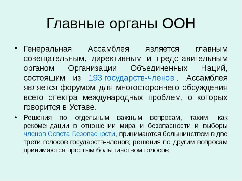 Презентация оон на английском