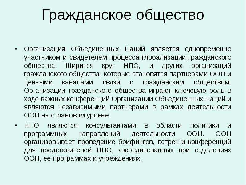 ООН как универсальная организация. Доклад ООН.