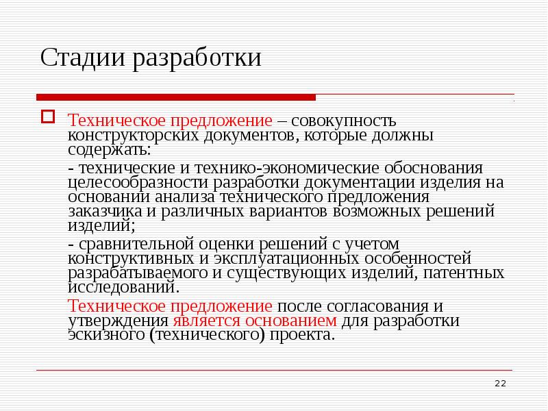 Функция подготовки производства включающая разработку эскизного и технического проектов