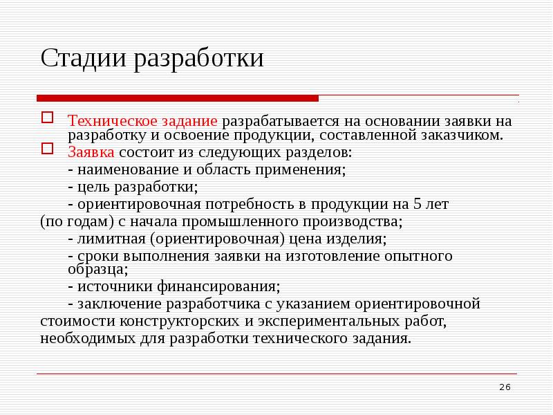 Задачи разработки проекта