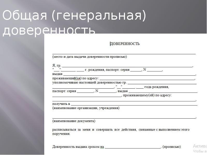 Составление проекта доверенности