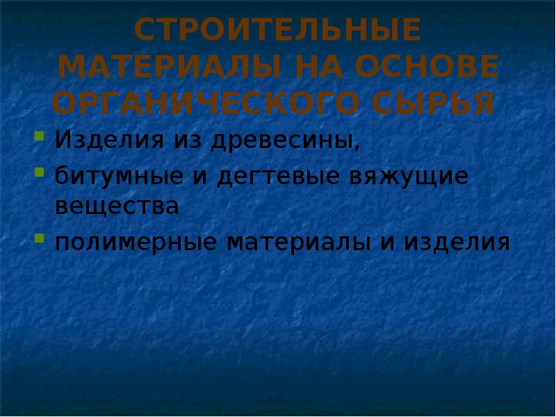 Полезные ископаемые строительные материалы. Сырье для строительных материалов. Покупные комплектующие изделия пример. Сырье и основные материалы составляют 55 43. Сырье и основные материалы составляют 55 43.