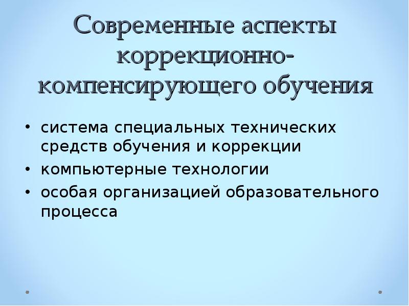 Все возможные характеристики технологии компенсирующего обучения