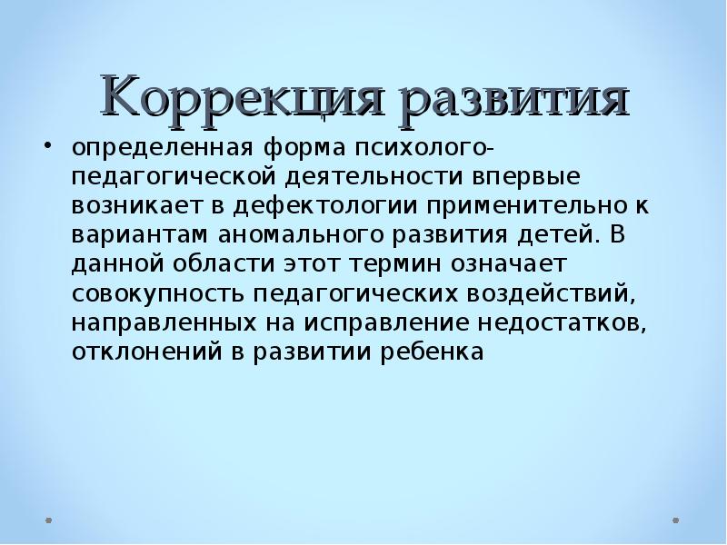 Отклонение в развитие в определенный период