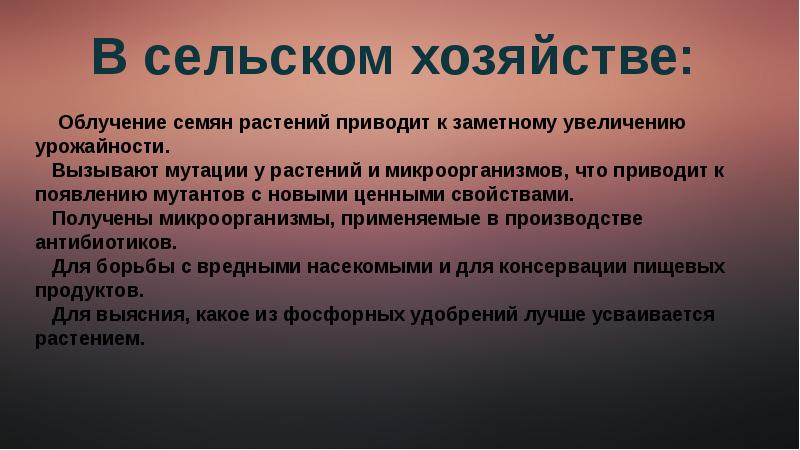 Положительные и отрицательные стороны использования микроорганизмов презентация