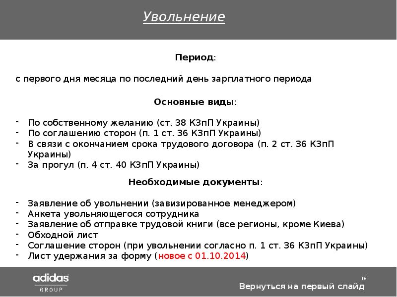 Анкета при увольнении сотрудника образец