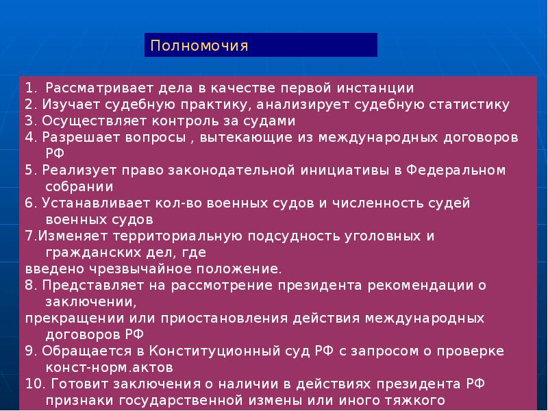 Презентация и доклад верховный суд