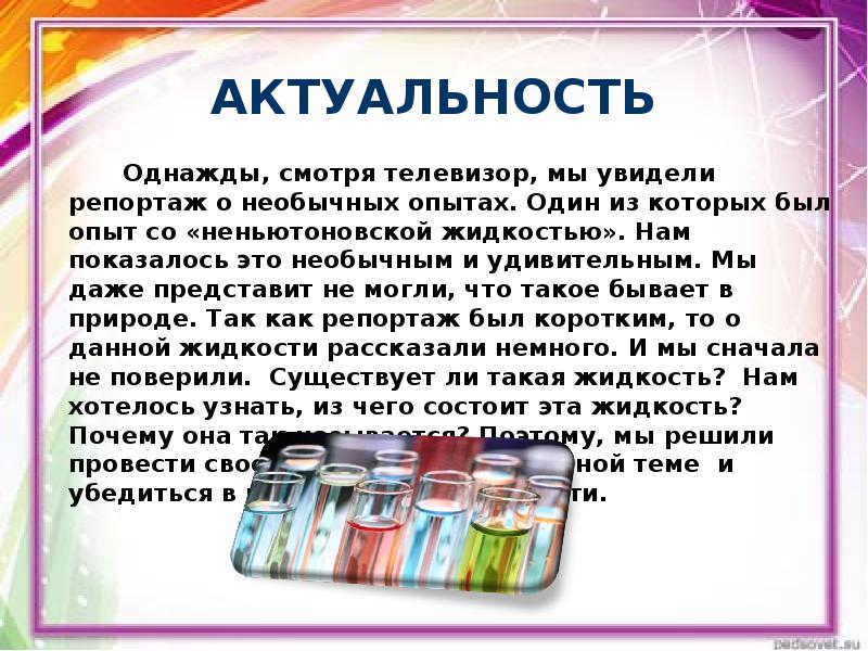 Неньютоновской жидкости проект