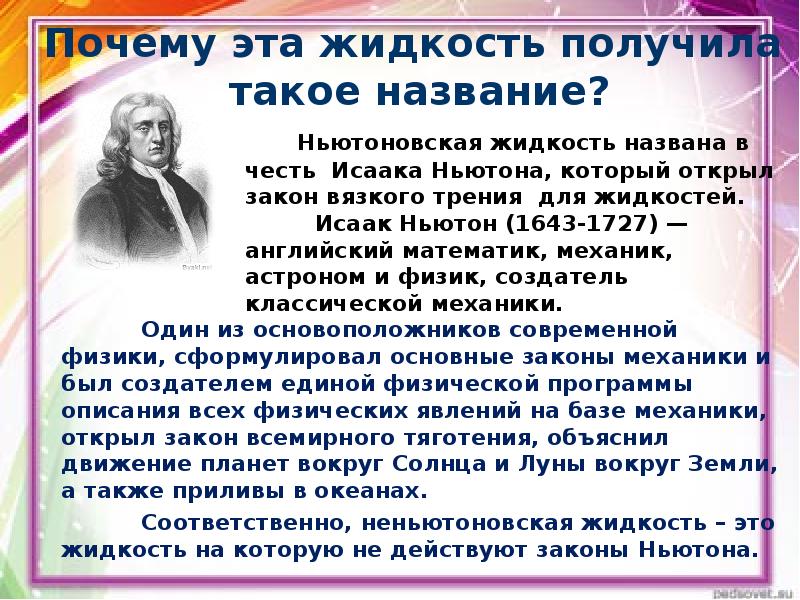 Проект на тему неньютоновская жидкость 10 класс физика