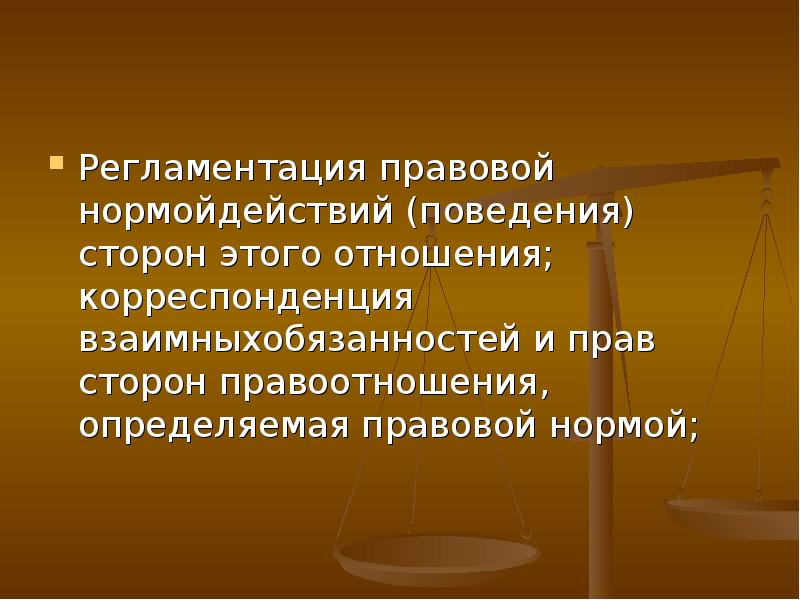 4 правовые отношения