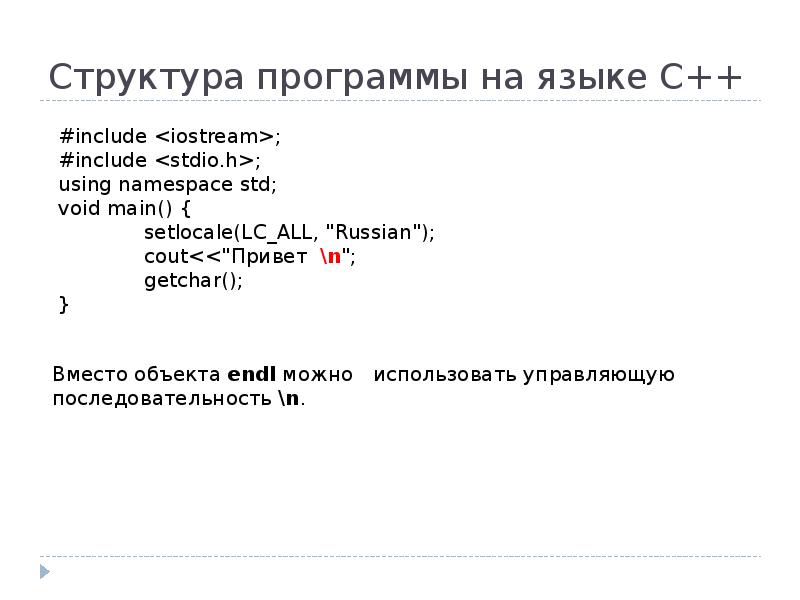 C вид программы. 1. Структура программы на языке с++. Структура языка программирования с++. Структура программы программа с++. Структура программы на языке программирования с++..