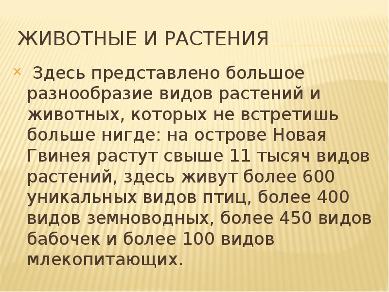 Остров новая гвинея презентация