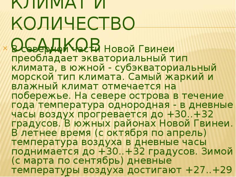 Остров новая гвинея презентация