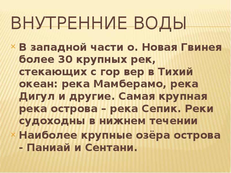 Остров новая гвинея презентация