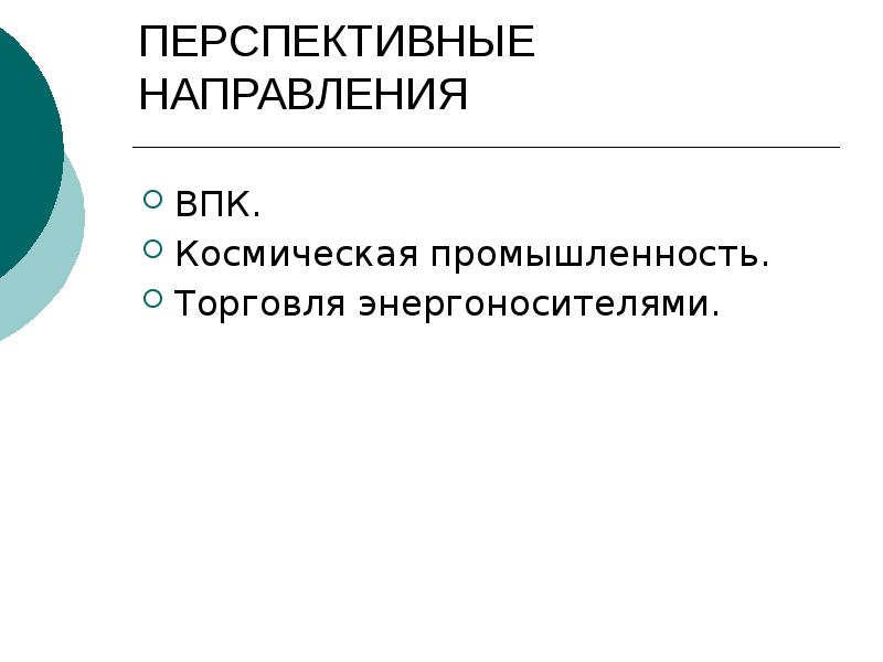 Развитие россии на современном этапе презентация