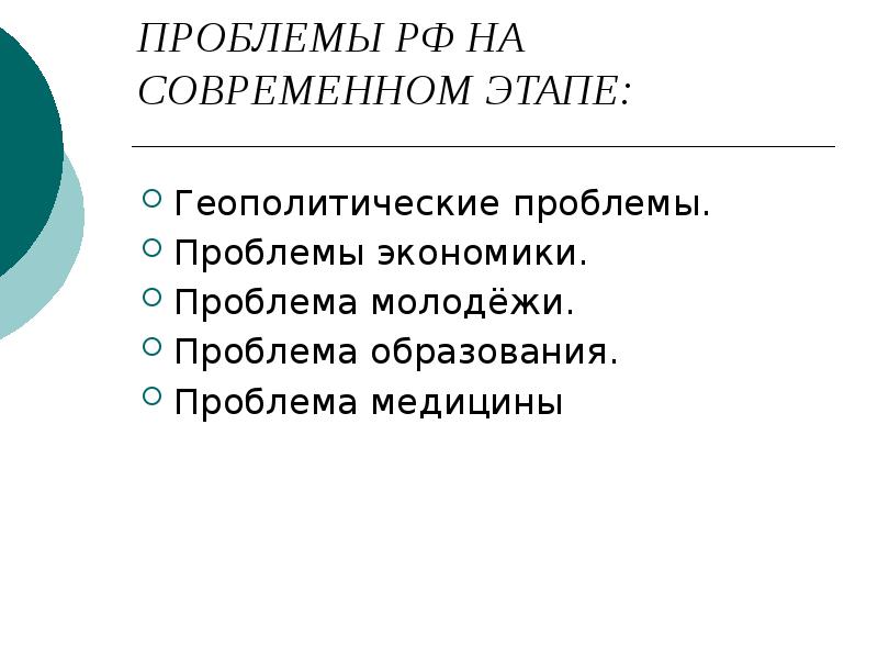 Экономическая проблема россии презентация