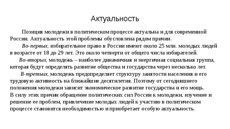 Чего хочет и о чем мечтает современная молодежь проект