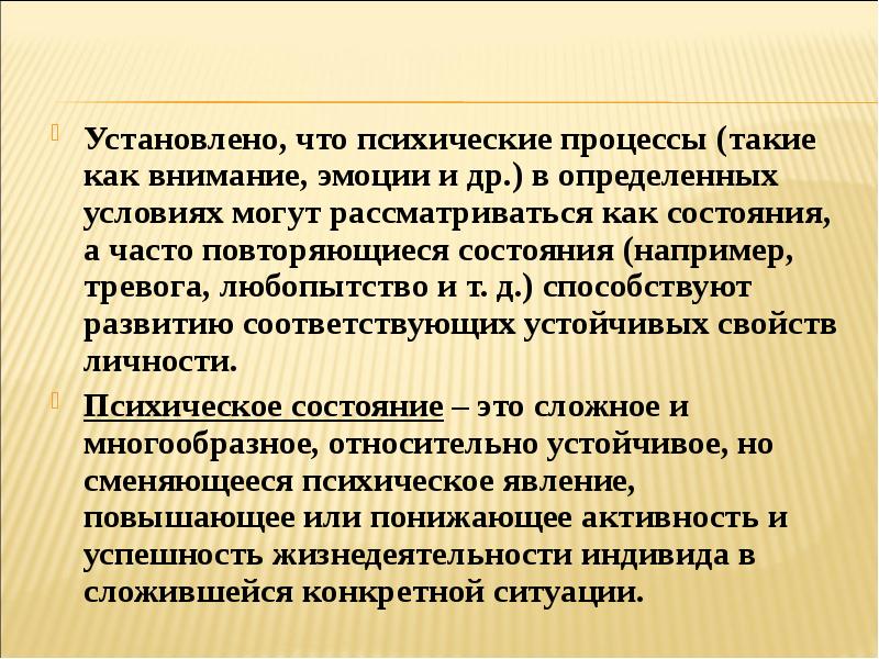 Эмоции как психический процесс. Чувства как психическое состояние. Эмоции и чувства как психические процессы. Воля эмоции внимание. Внимание может рассматриваться как.