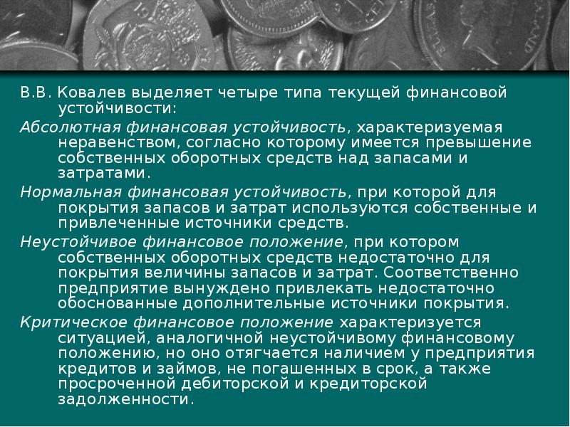 Абсолютная финансовая. Нормальная финансовая устойчивость характеризуется. Неравенства финансовой устойчивости. Финансовое положение предприятия характеризуется. Абсолютная финансовая устойчивость характеризуется.