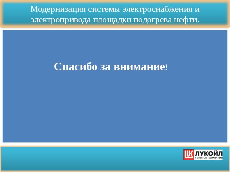 Модернизация системы. Модернизация системы электропитания необходимость лицензии.