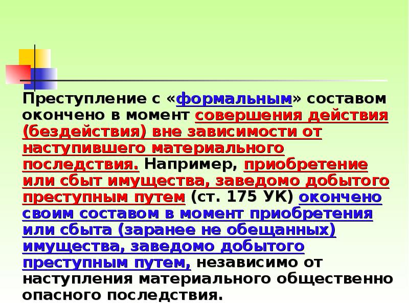 Приобретение или сбыт имущества, заведомо добытого преступным путем. Ст 175 уголовного кодекса. Ст 175 УК РФ.