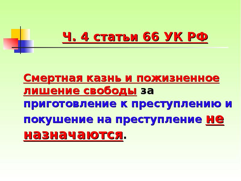 Пожизненное лишение свободы не назначается. Пожизненное лишение свободы таблицы. Пожизненное лишение свободы и смертная казнь. Пожизненное лишение свободы как альтернатива смертной казни. За какие преступления назначается лишение свободы.