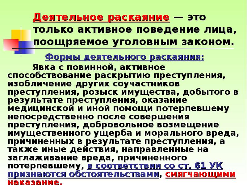 Что такое раскаяние. Деятельное раскаяние. Деятельное раскаяние в уголовном. Признаки деятельного раскаяния. Способствование раскрытию преступления.