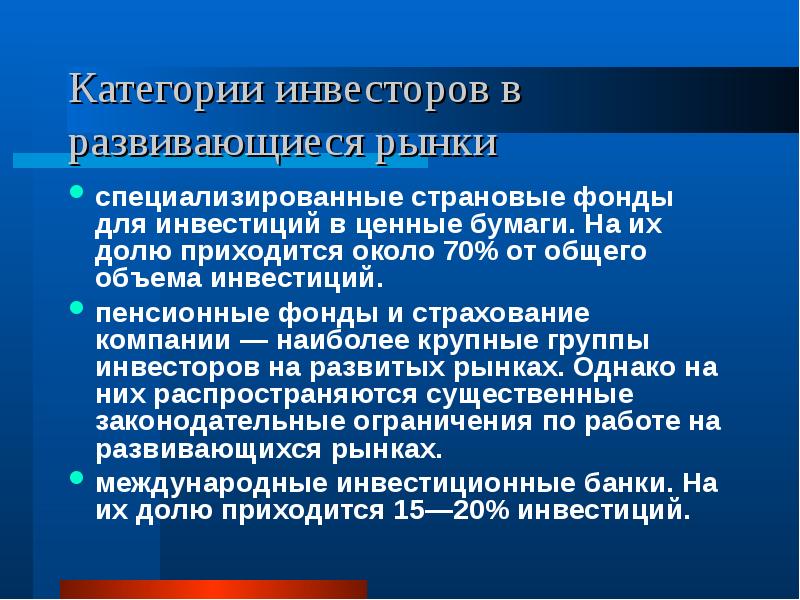 Наибольшее развитие. Категоризация инвесторов. Специализированный рынок. Специализированные рынки. Развитые финансовые рынки характеризуются.