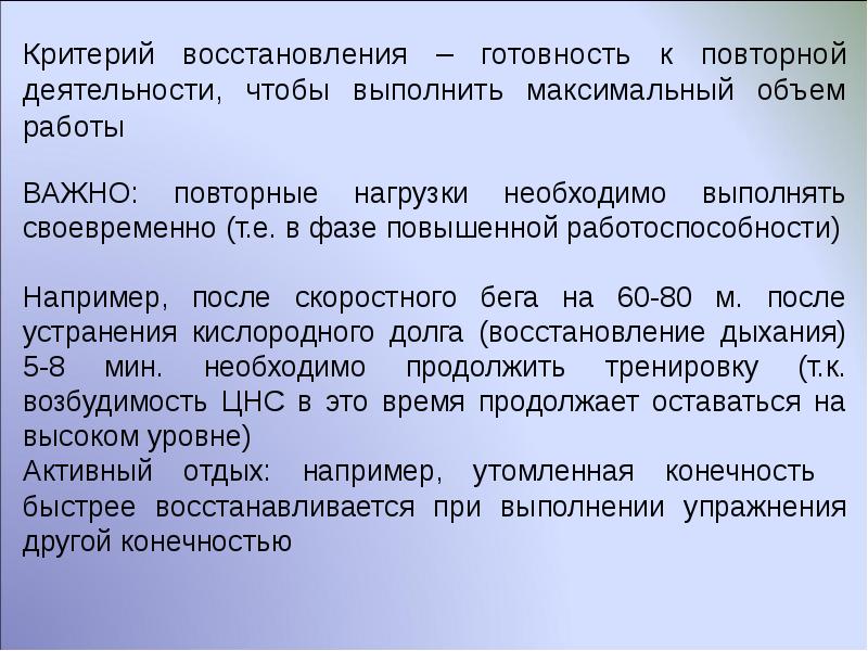 Максимально выполненное. Показатели восстановления работоспособности. Критерии восстановления трудоспособности. Критерий восстановления. Готовность к повторной деятельности.