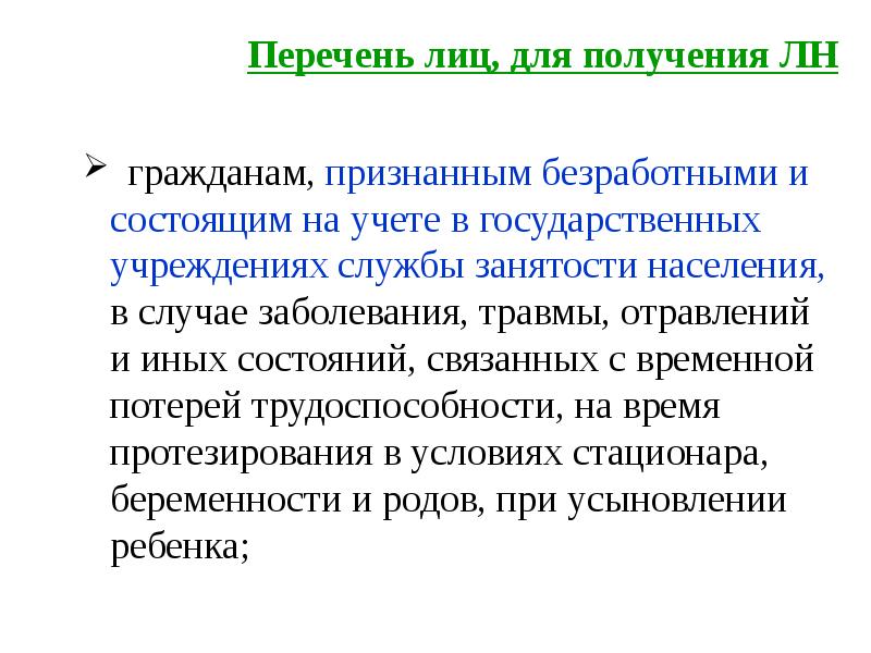 Условия признания лица безработным схема