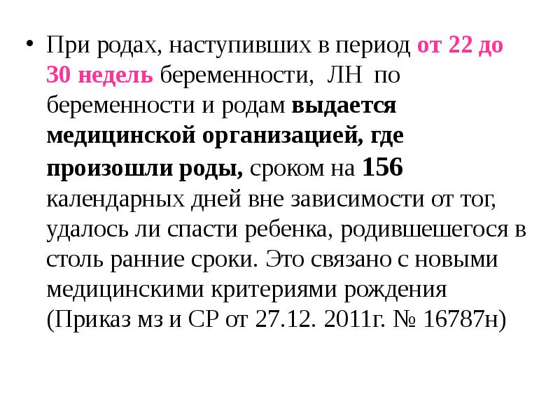 Приказы по беременности и родам срок хранения