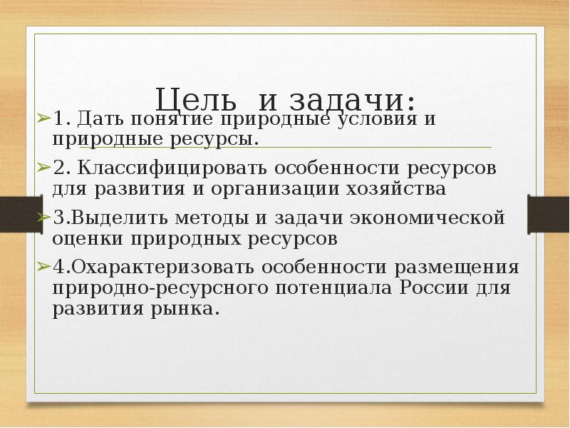 Проект на тему природные ресурсы первоисточник благосостояния страны