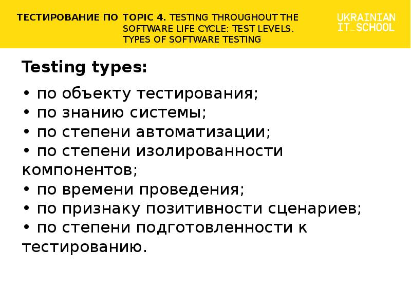 Testing topic. Levels of Testing.