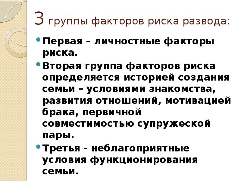 Презентация причины развода