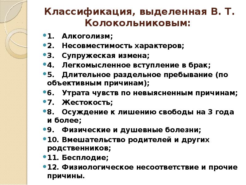 Стадии развода у женщин. Выделения классификация. Объективные причины развода.