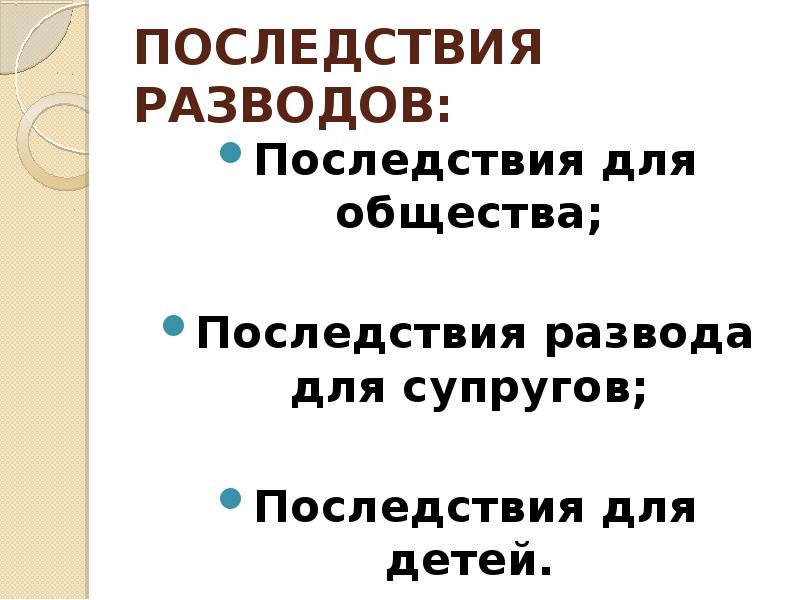 Последствия общества