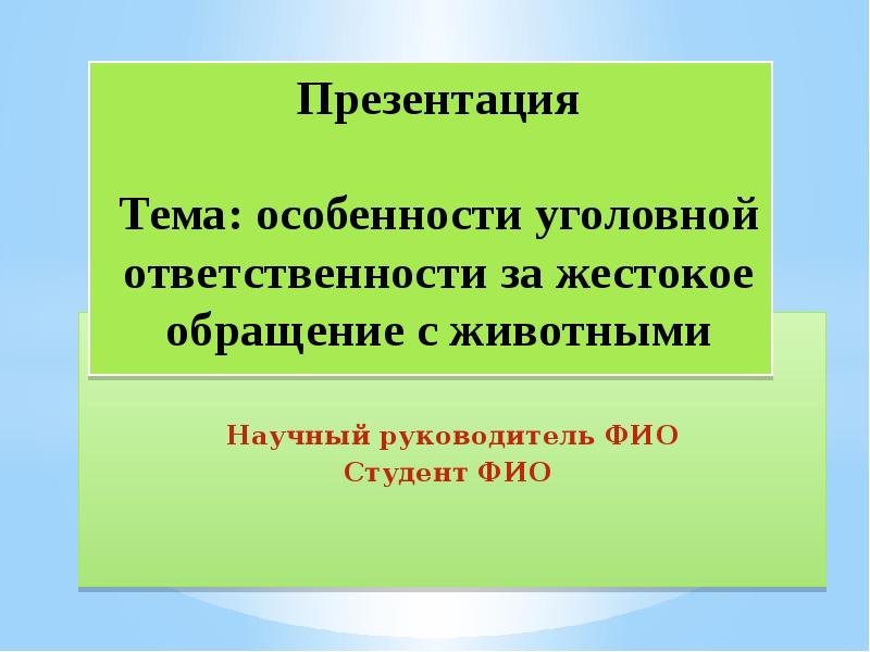 Презентация на тему обращение как живой свидетель истории 8 класс