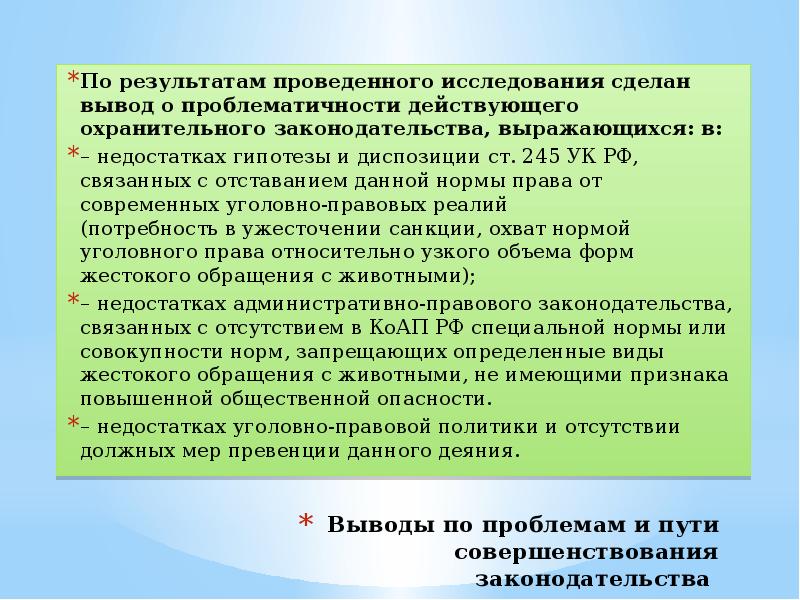 Жестокое обращение с животными презентация