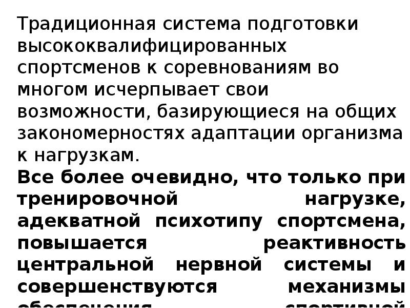 Средства психической подготовки спортсмена. Психологическая подготовка спортсмена. Методы психологического обеспечения спортсмена. Методы психологической подготовки спортсменов. Индивидуальная психологическая подготовка спортсмена.